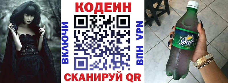 Кодеиновый сироп Lean Purple Drank  Ставрополь 